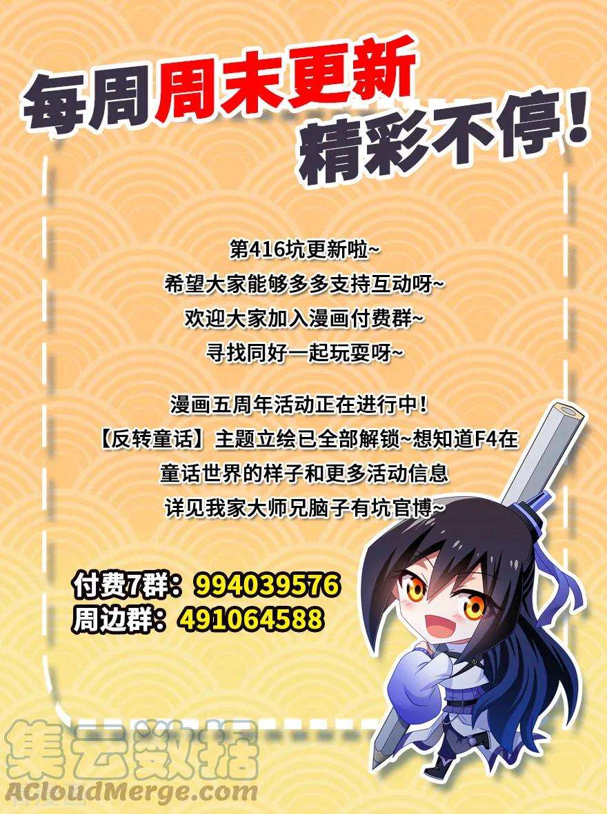 我家大师兄脑子有坑416 甩锅第一名