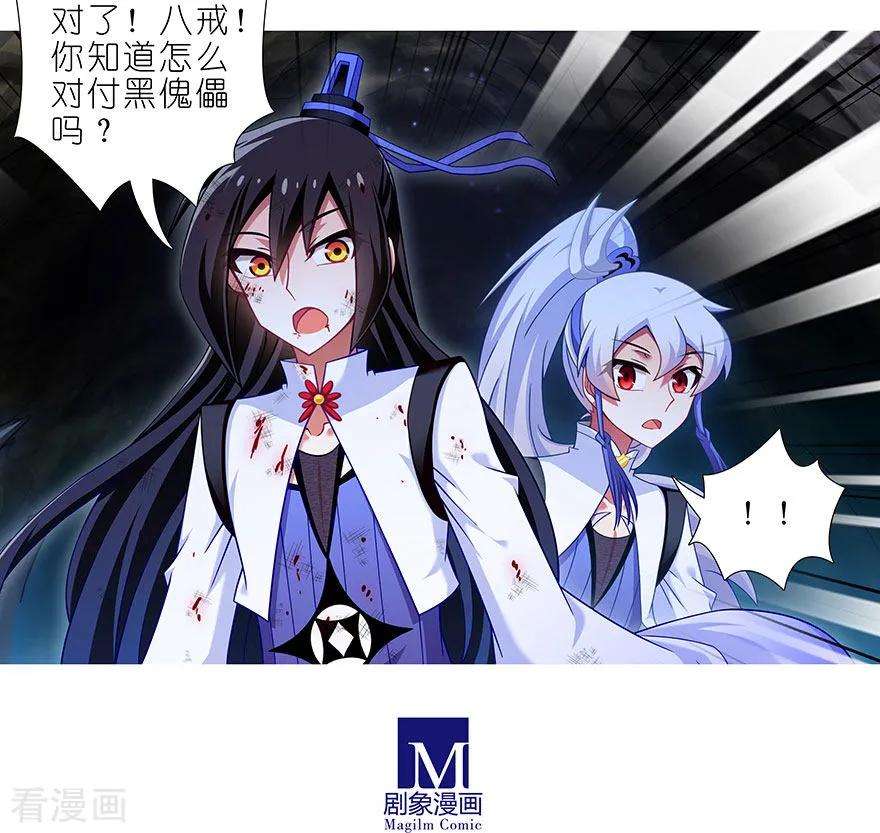 我家大师兄脑子有坑417 天道的干扰