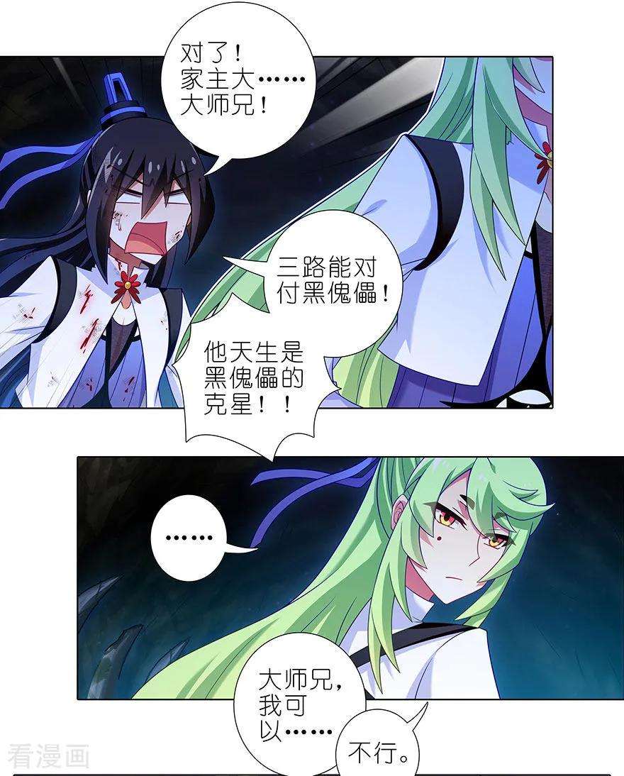 我家大师兄脑子有坑417 天道的干扰