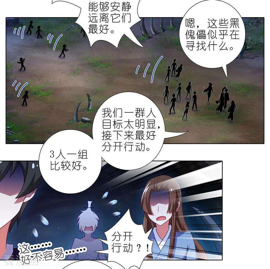 我家大师兄脑子有坑417 天道的干扰