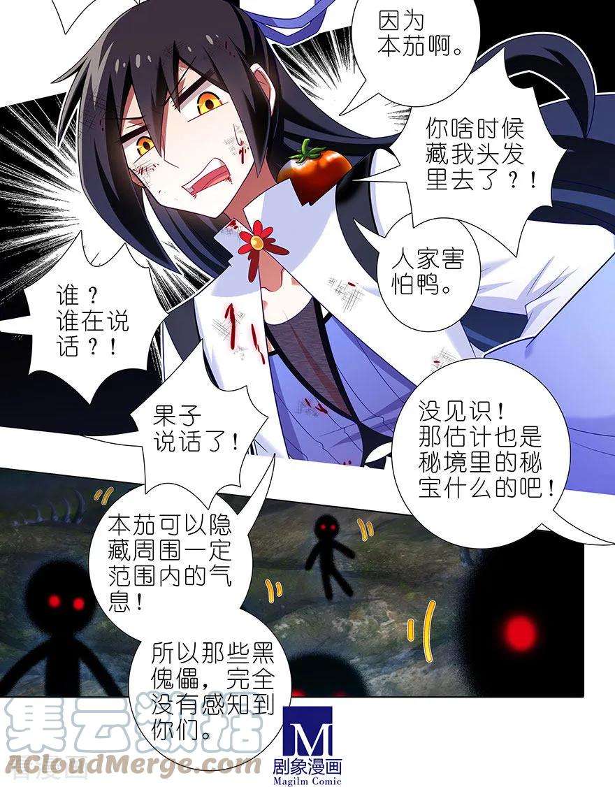 我家大师兄脑子有坑418 神奇的老蕃茄