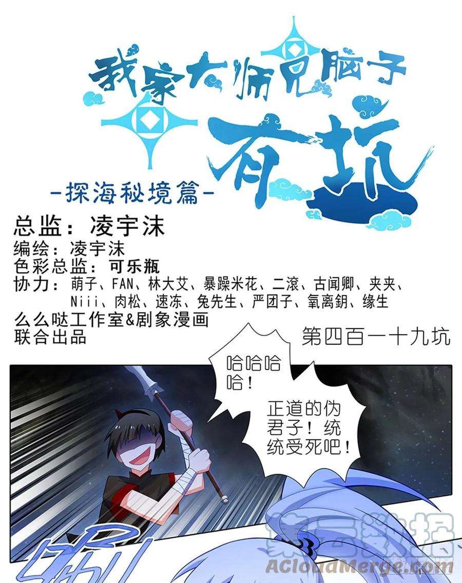 我家大师兄脑子有坑419 “三路”是什么？