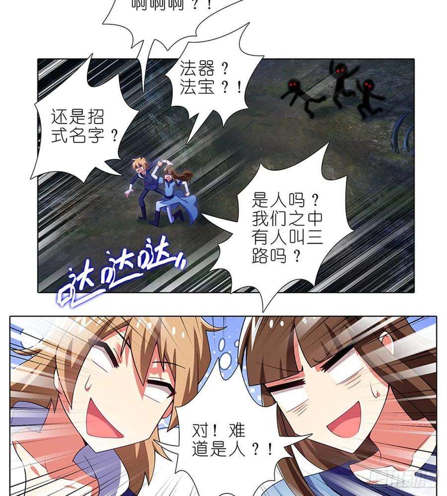 我家大师兄脑子有坑419 “三路”是什么？