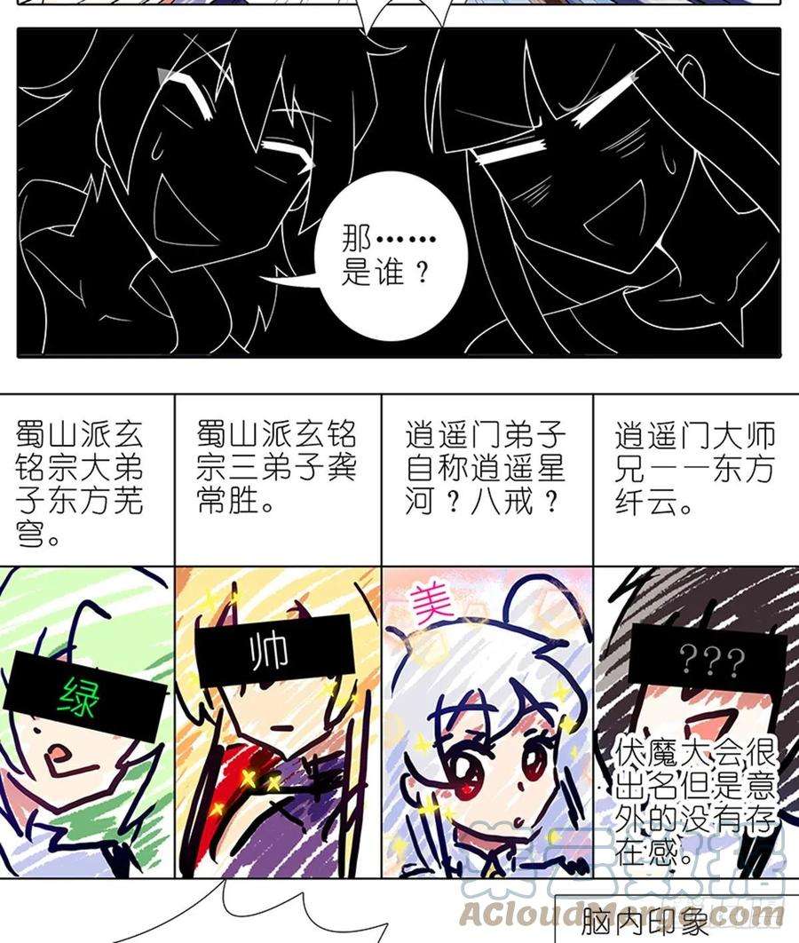 我家大师兄脑子有坑419 “三路”是什么？