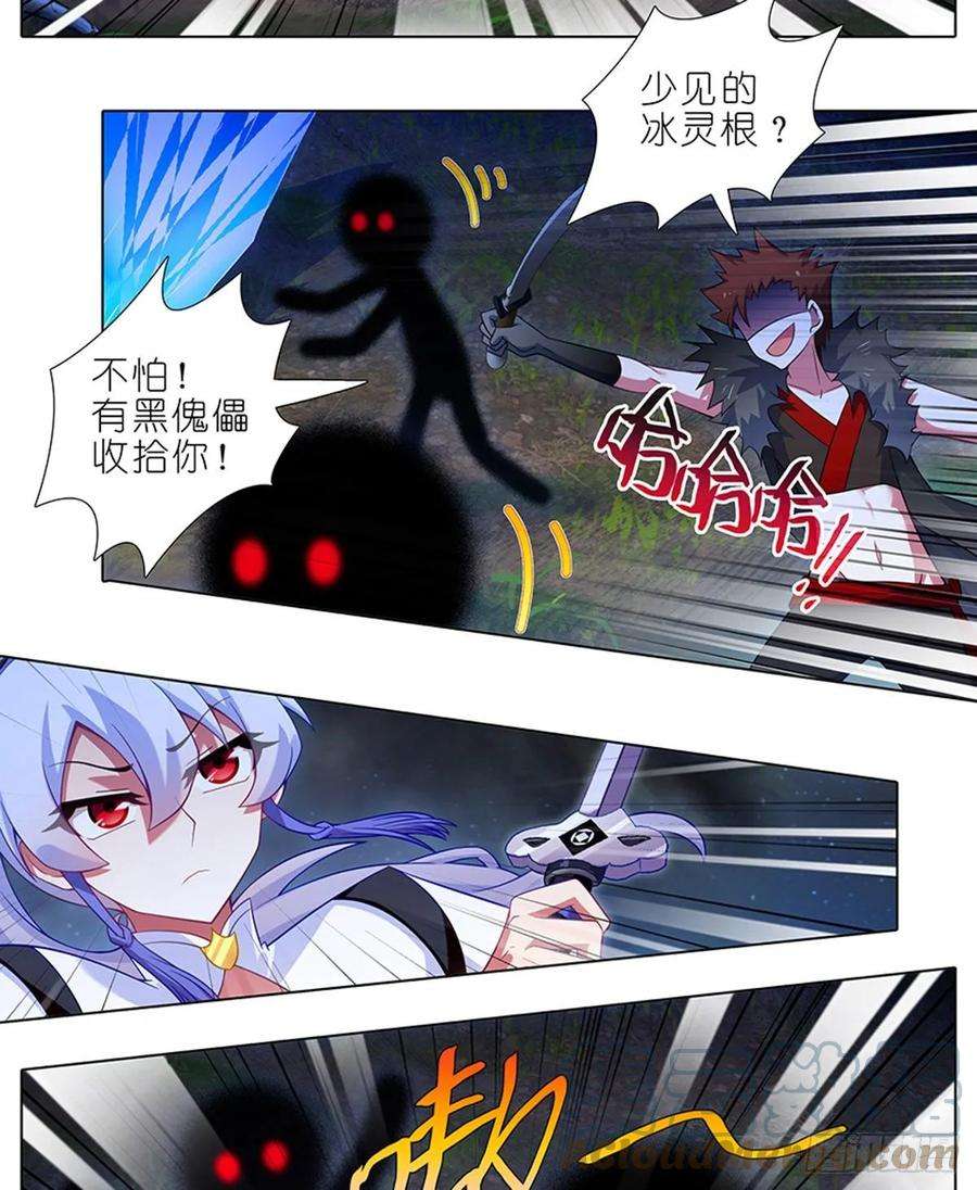 我家大师兄脑子有坑419 “三路”是什么？