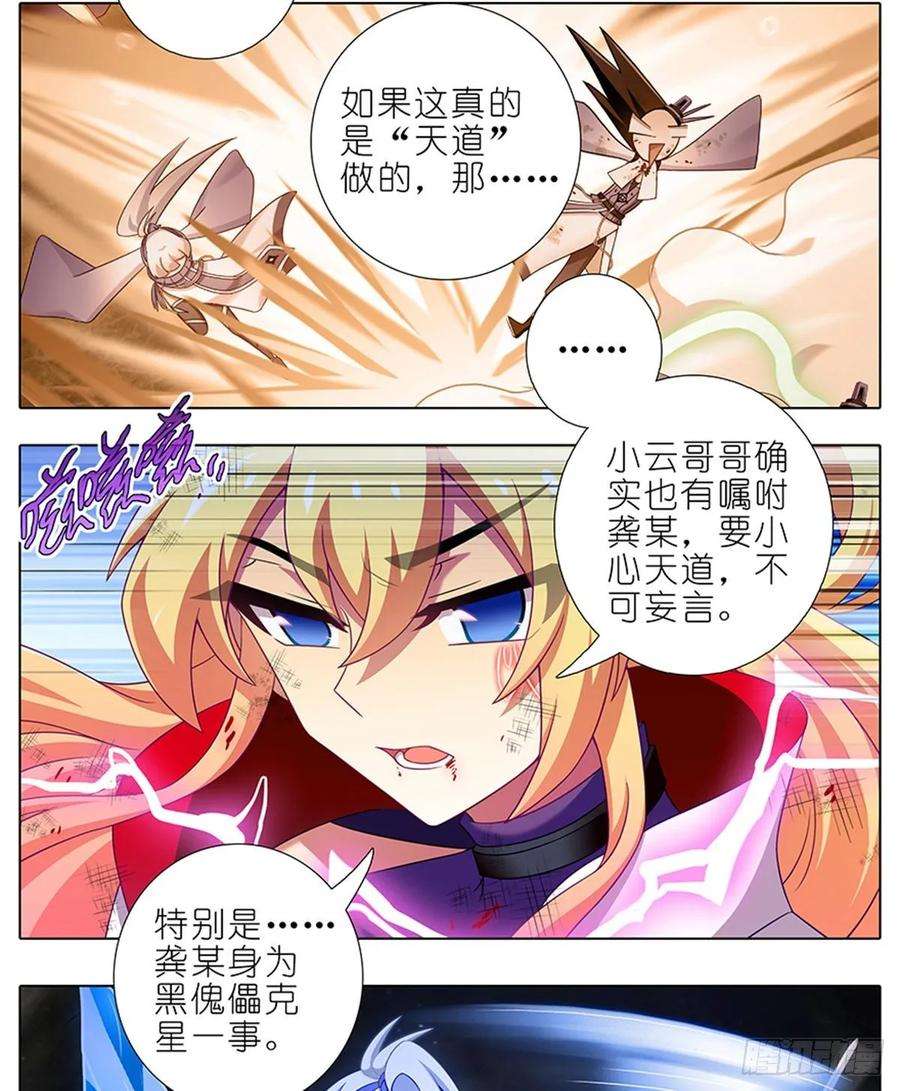 我家大师兄脑子有坑419 “三路”是什么？