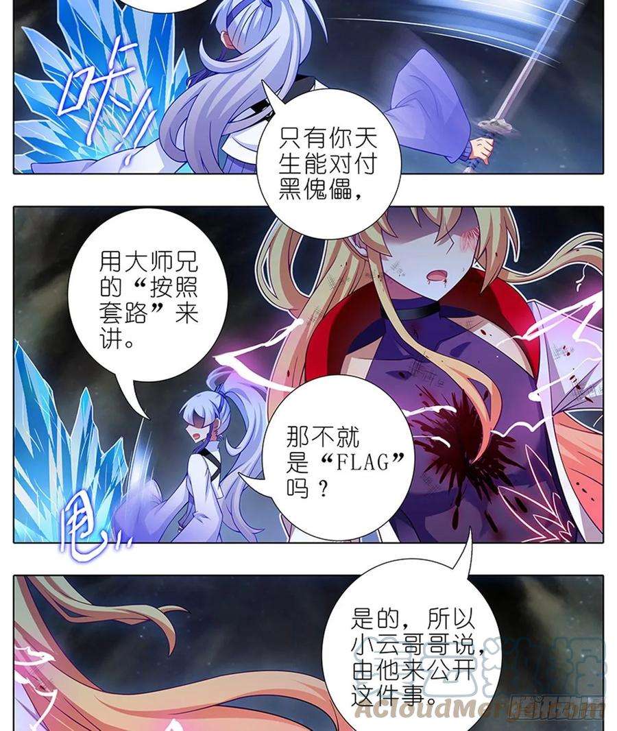 我家大师兄脑子有坑419 “三路”是什么？