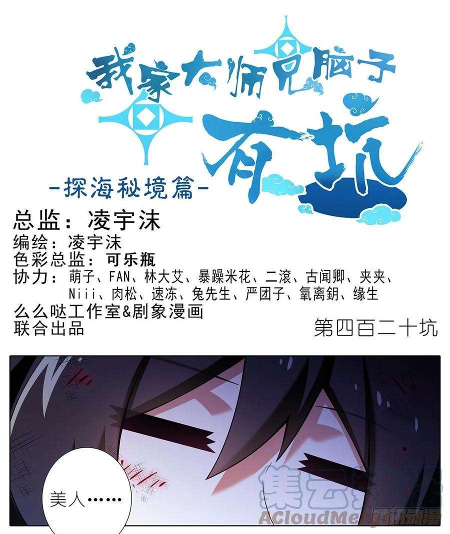 我家大师兄脑子有坑420 黑暗中的交易！