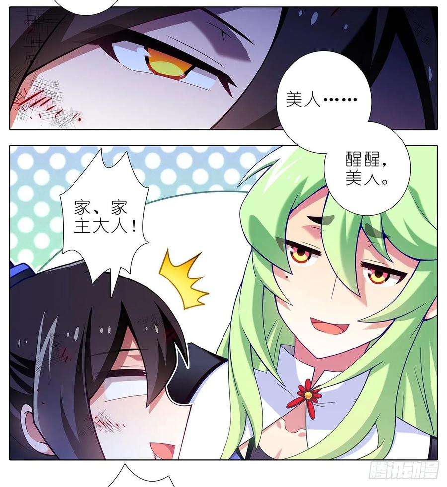 我家大师兄脑子有坑420 黑暗中的交易！