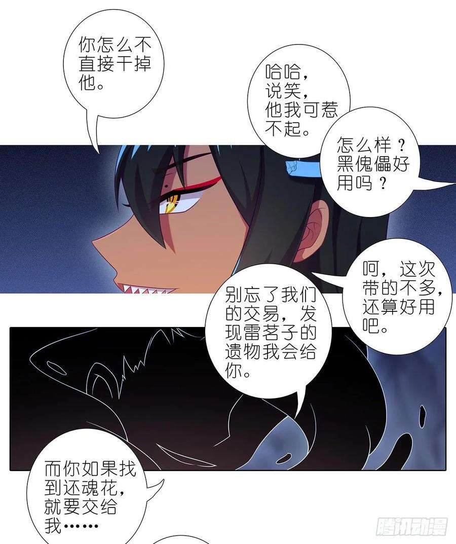 我家大师兄脑子有坑420 黑暗中的交易！