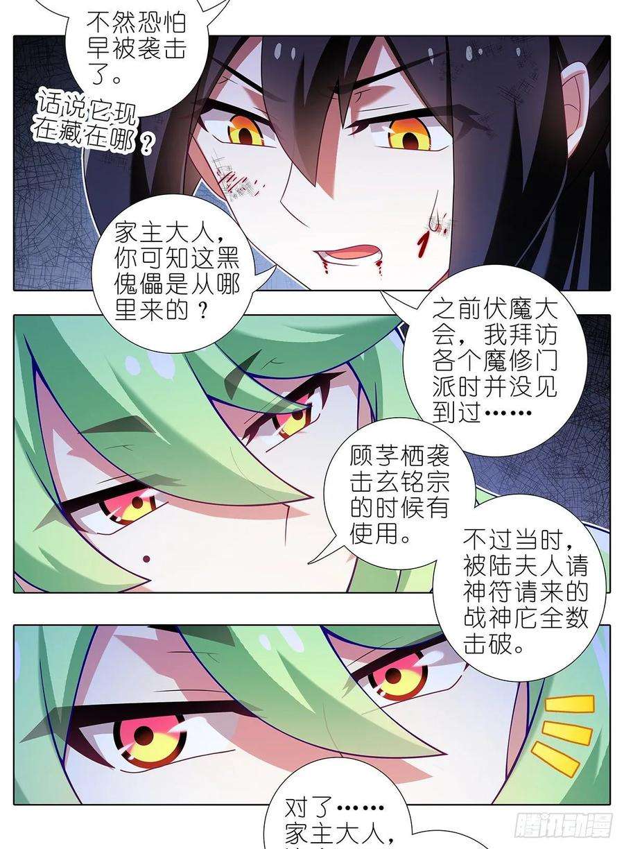 我家大师兄脑子有坑420 黑暗中的交易！