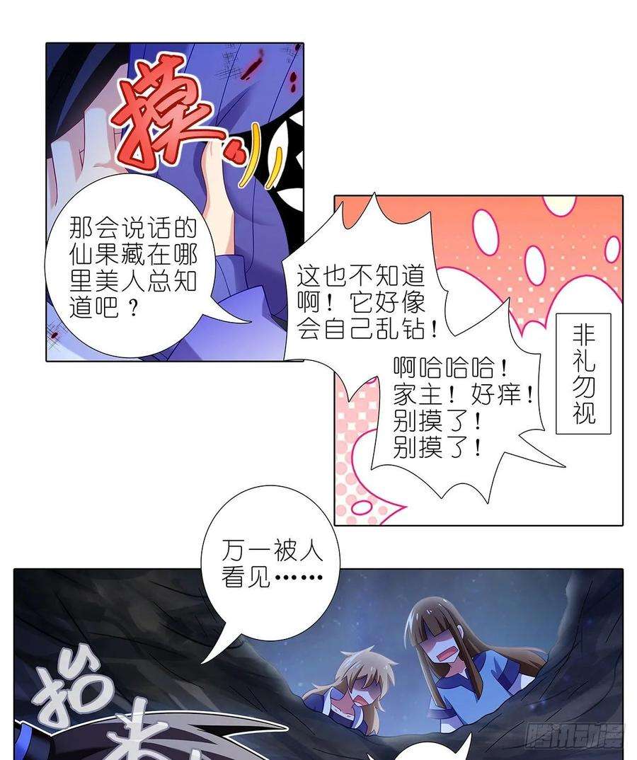 我家大师兄脑子有坑420 黑暗中的交易！