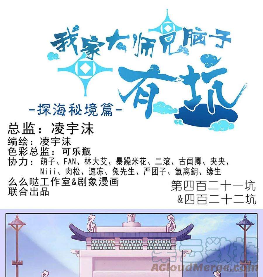 我家大师兄脑子有坑421-422 《人生处处皆修行》