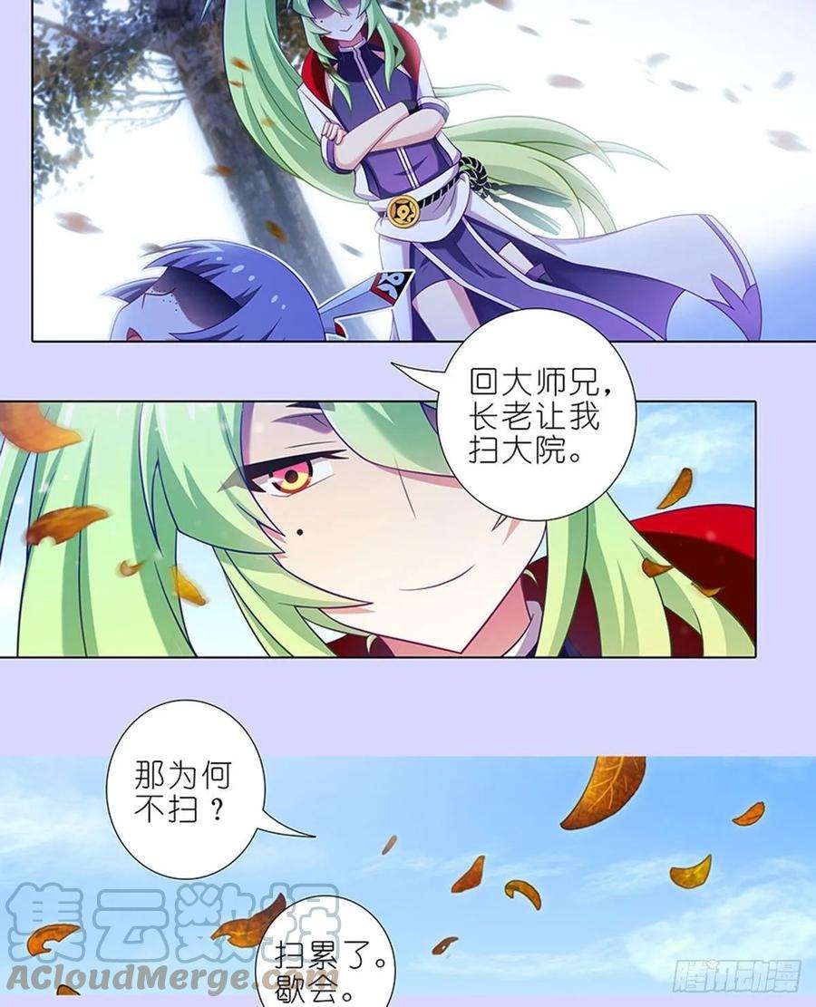 我家大师兄脑子有坑421-422 《人生处处皆修行》