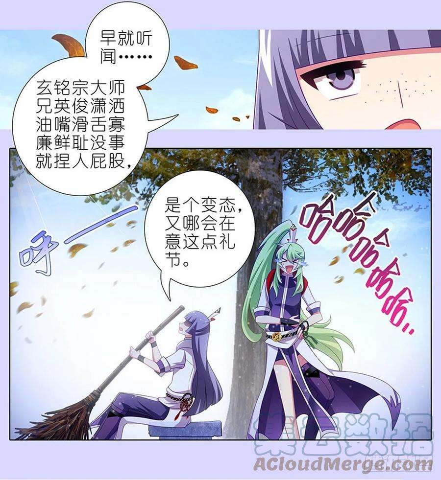 我家大师兄脑子有坑421-422 《人生处处皆修行》