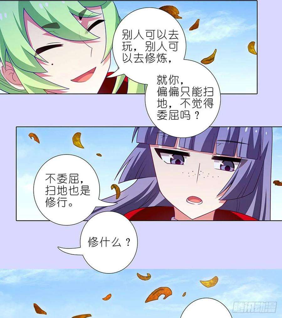 我家大师兄脑子有坑421-422 《人生处处皆修行》