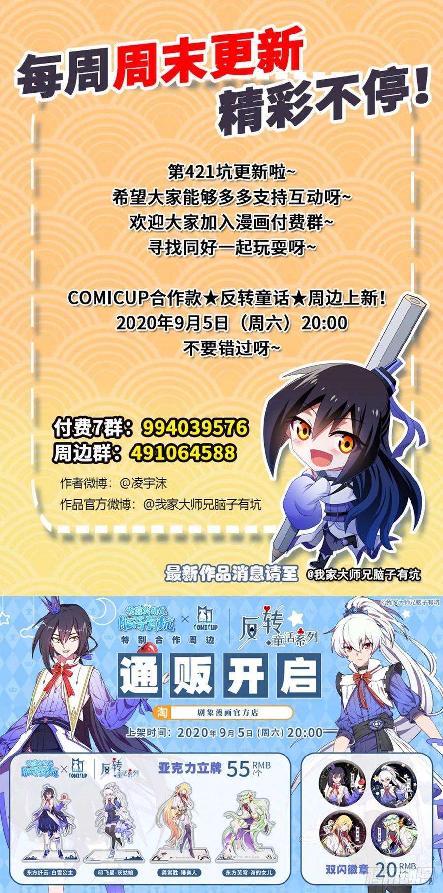 我家大师兄脑子有坑421-422 《人生处处皆修行》