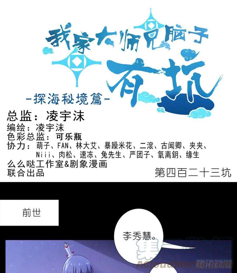 我家大师兄脑子有坑423 别立FLAG！