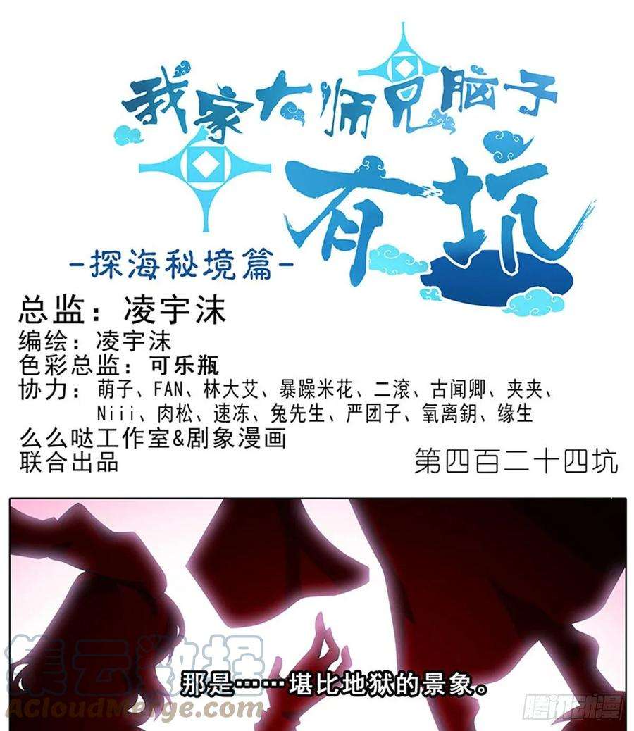 我家大师兄脑子有坑424 地狱般的场景