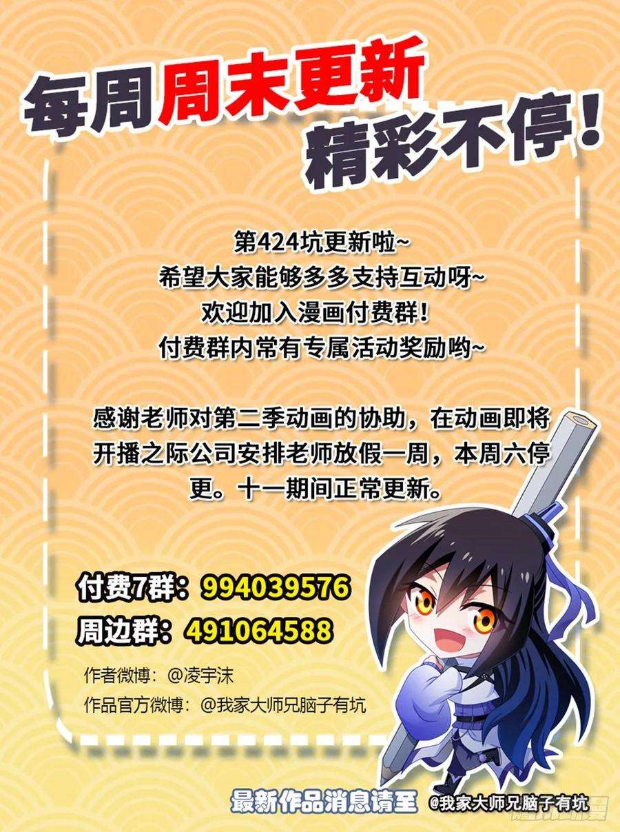 我家大师兄脑子有坑424 地狱般的场景
