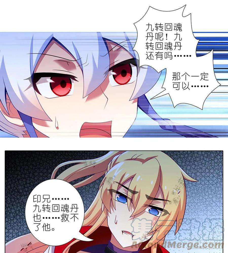 我家大师兄脑子有坑424 地狱般的场景