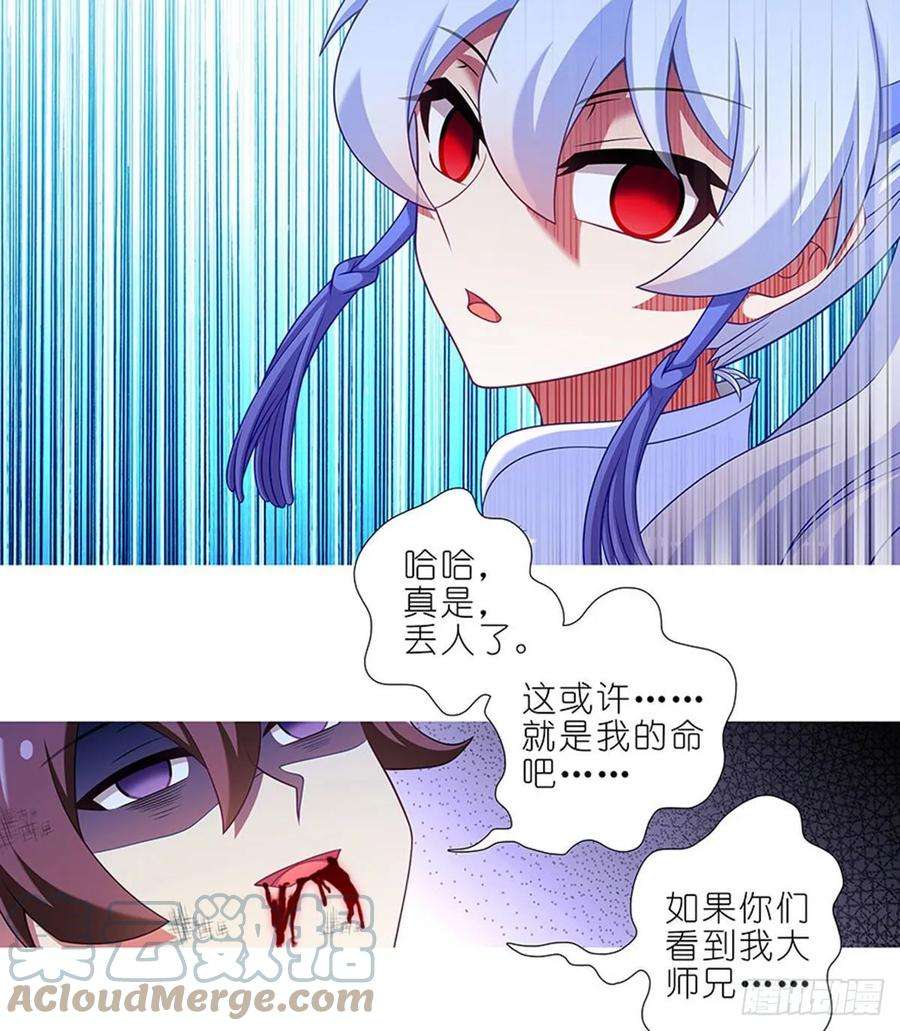 我家大师兄脑子有坑424 地狱般的场景