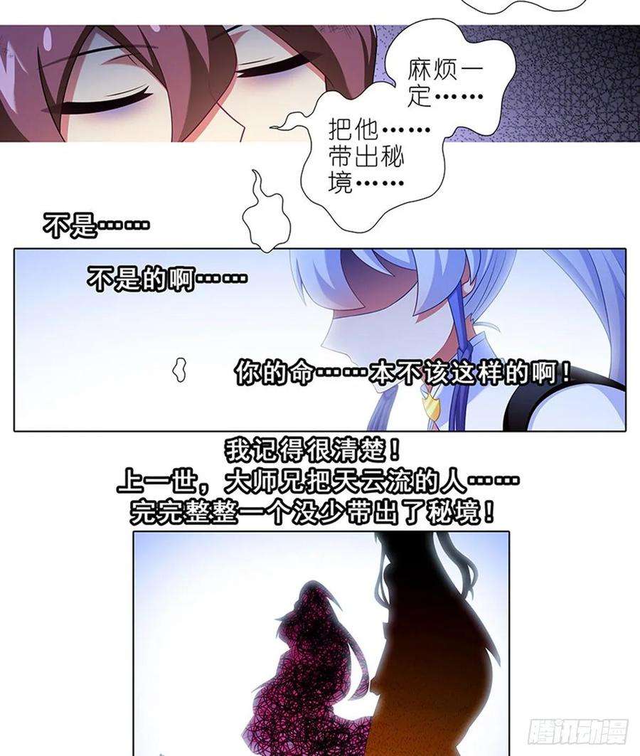 我家大师兄脑子有坑424 地狱般的场景