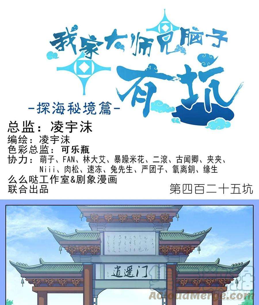 我家大师兄脑子有坑425 中秋快乐！