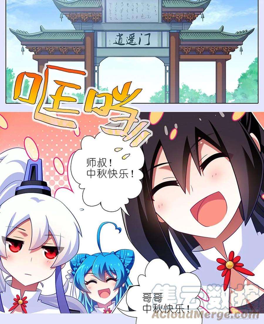 我家大师兄脑子有坑425 中秋快乐！