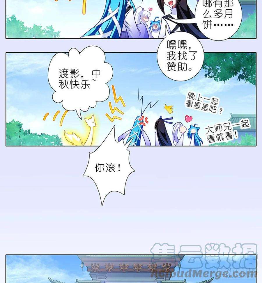 我家大师兄脑子有坑425 中秋快乐！