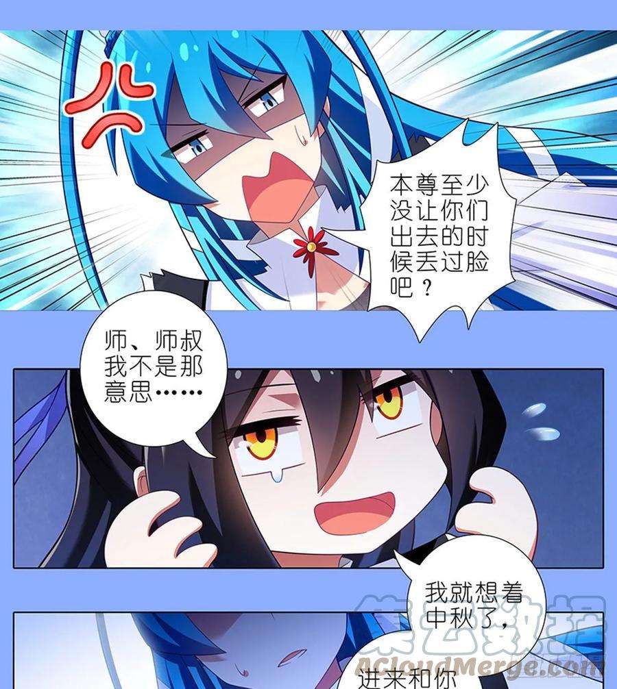 我家大师兄脑子有坑425 中秋快乐！