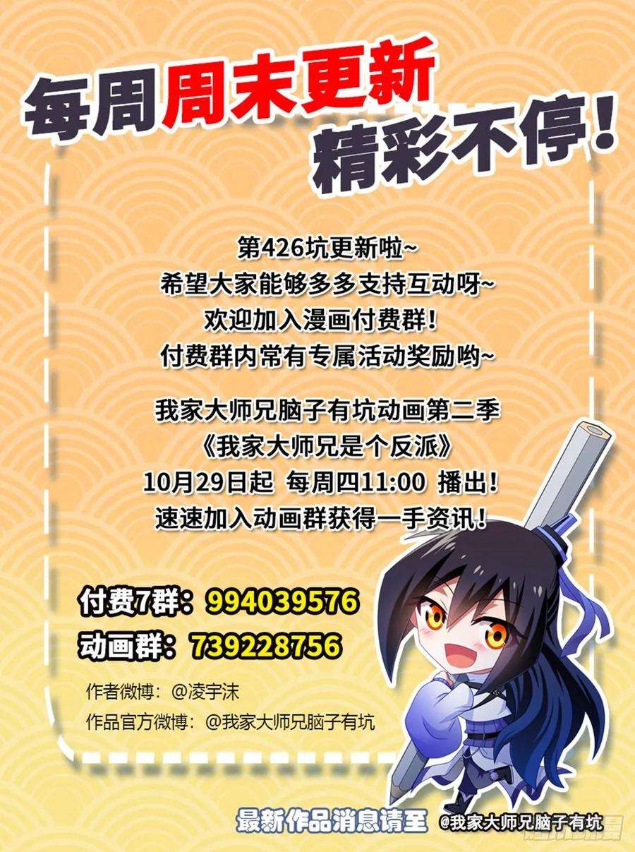 我家大师兄脑子有坑426 就这，就这？