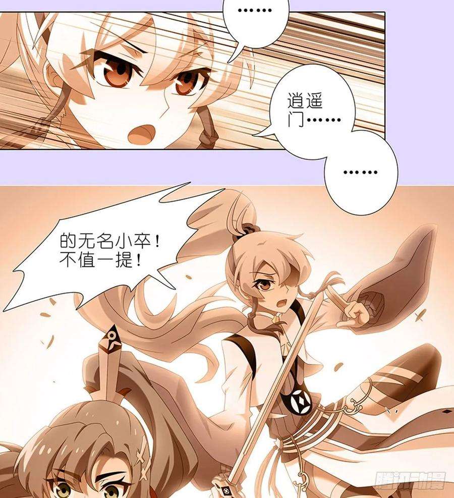 我家大师兄脑子有坑427 逍遥门二弟子印飞星