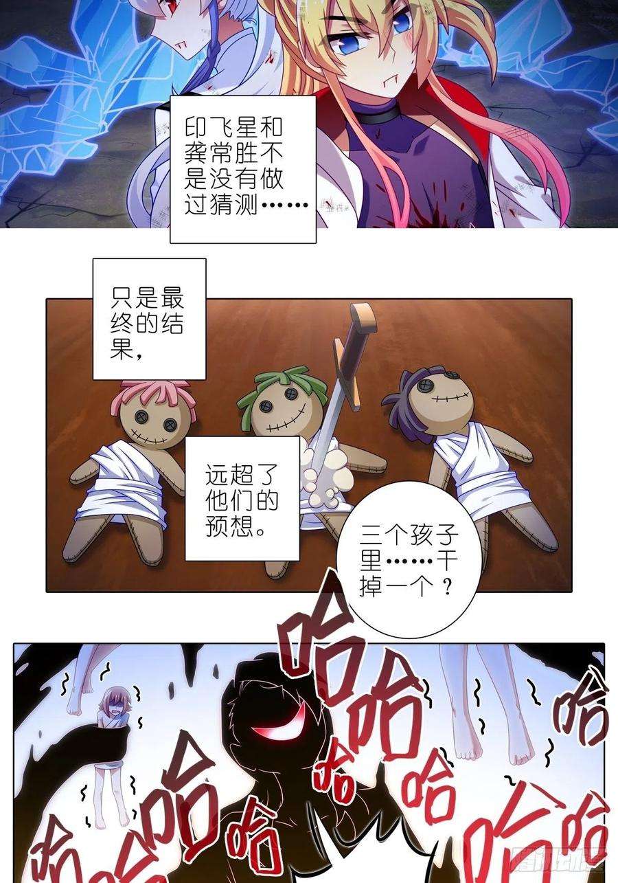 我家大师兄脑子有坑430 知道太多，是活不久的