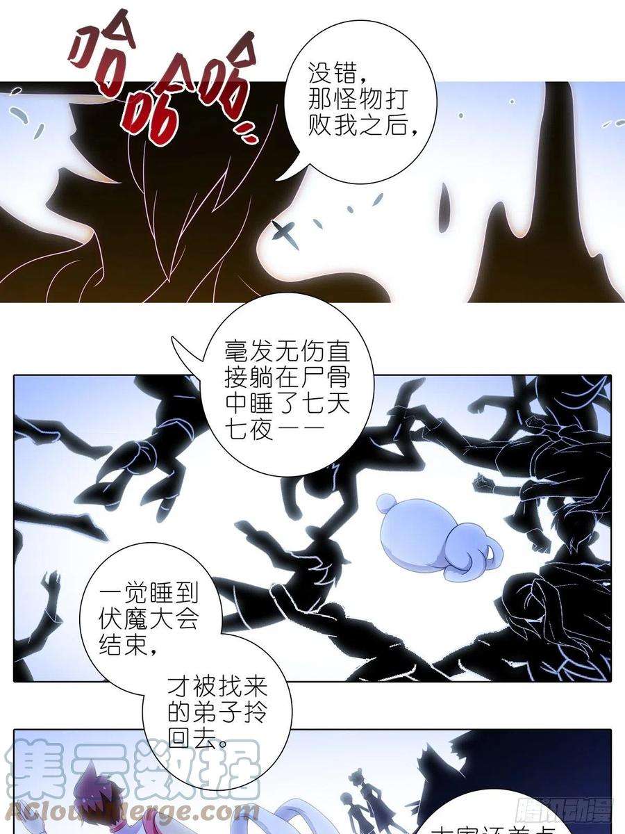 我家大师兄脑子有坑430 知道太多，是活不久的