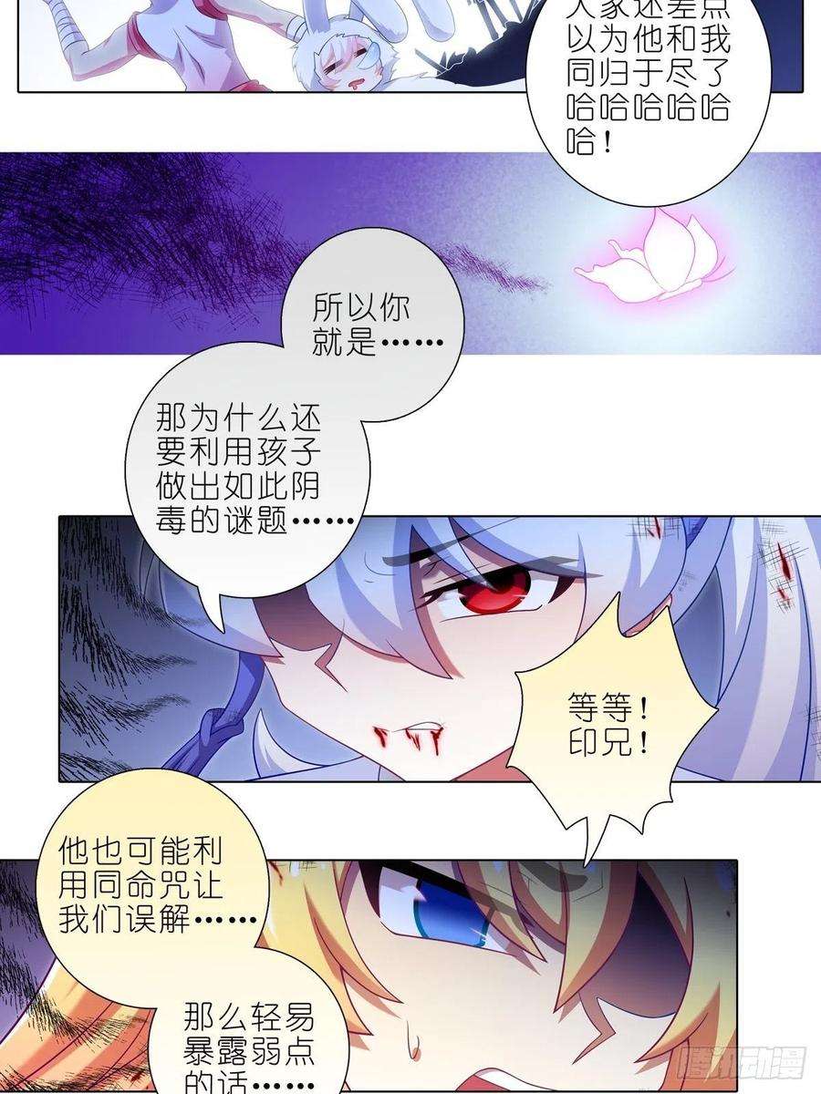 我家大师兄脑子有坑430 知道太多，是活不久的