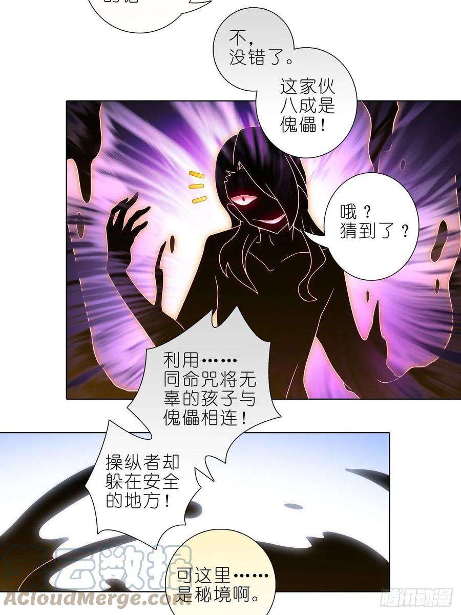 我家大师兄脑子有坑430 知道太多，是活不久的