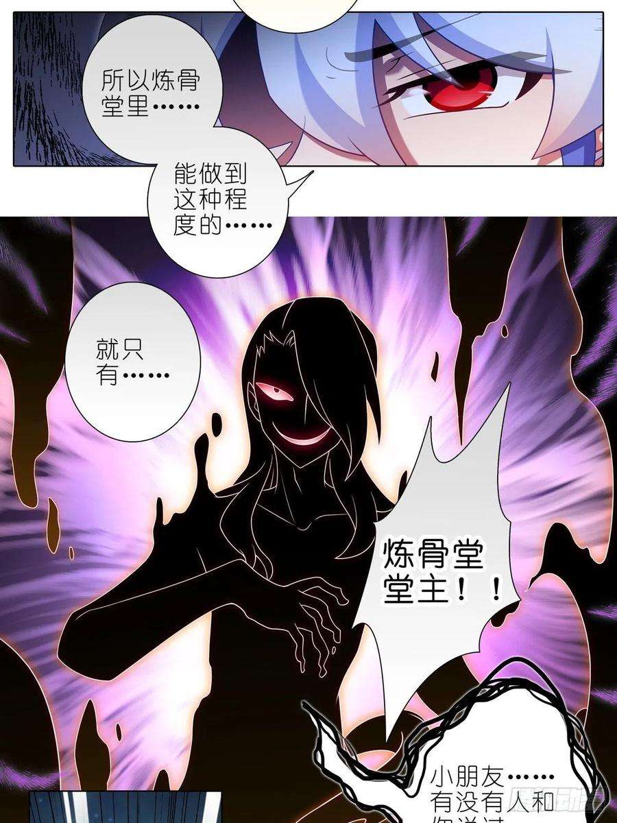 我家大师兄脑子有坑430 知道太多，是活不久的