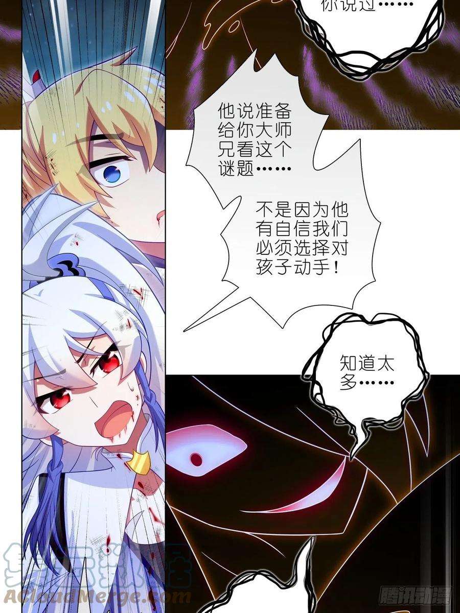 我家大师兄脑子有坑430 知道太多，是活不久的