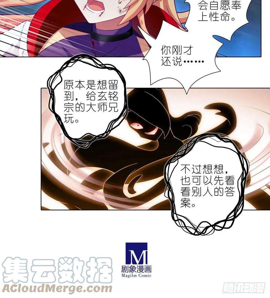 我家大师兄脑子有坑430 知道太多，是活不久的