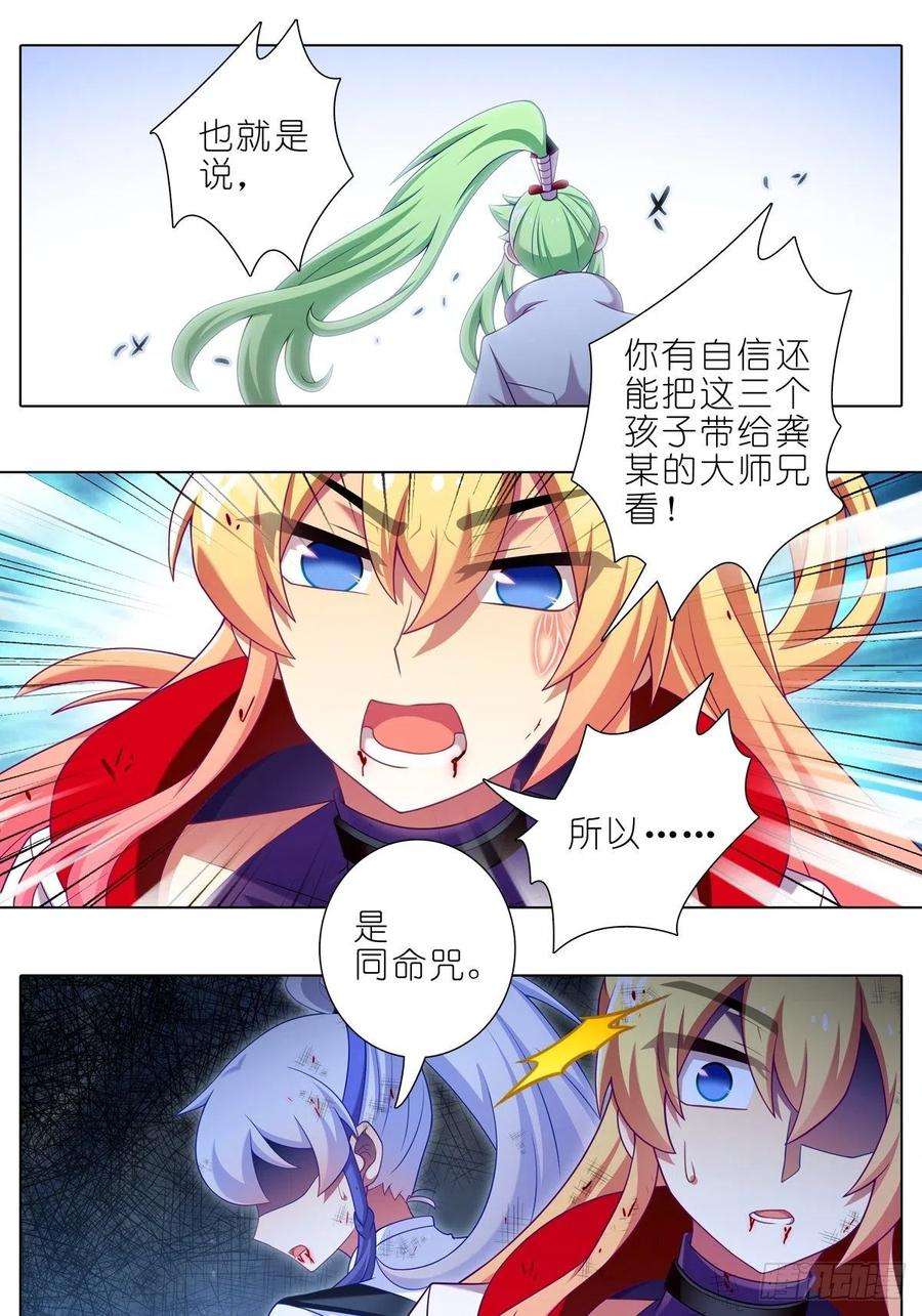 我家大师兄脑子有坑430 知道太多，是活不久的