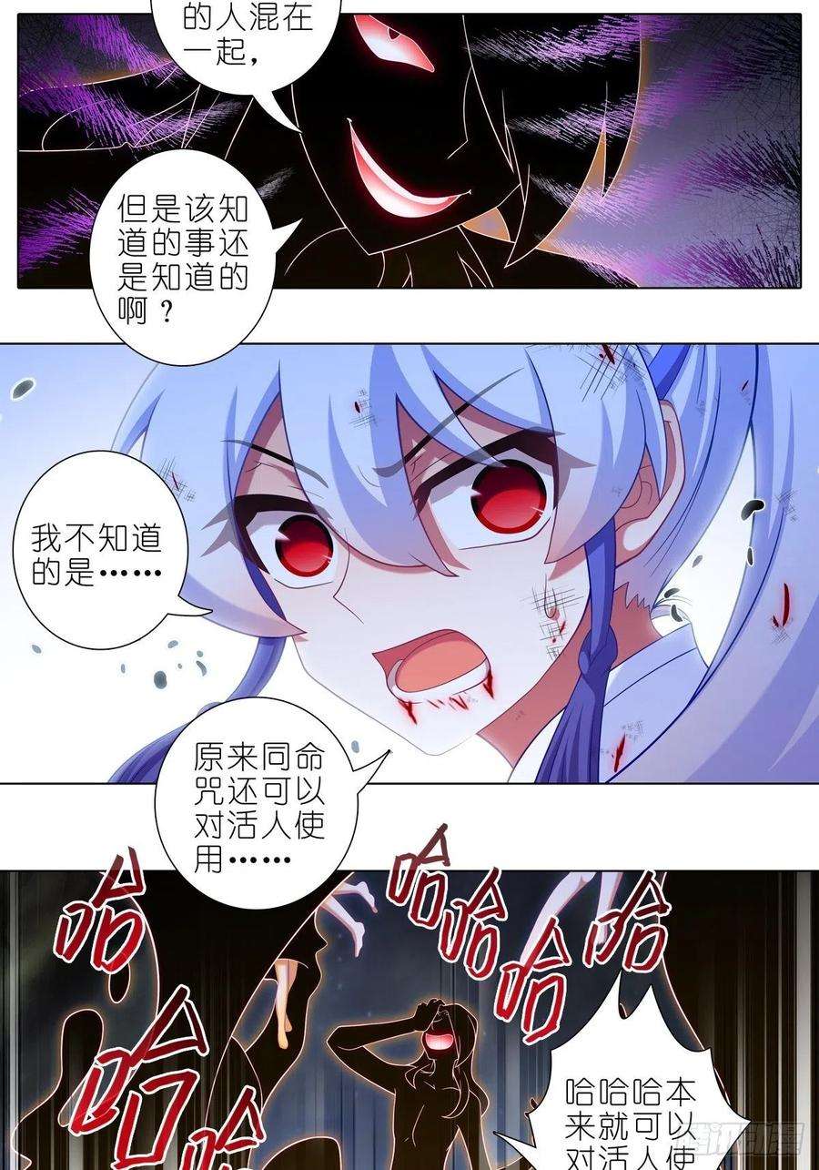 我家大师兄脑子有坑430 知道太多，是活不久的