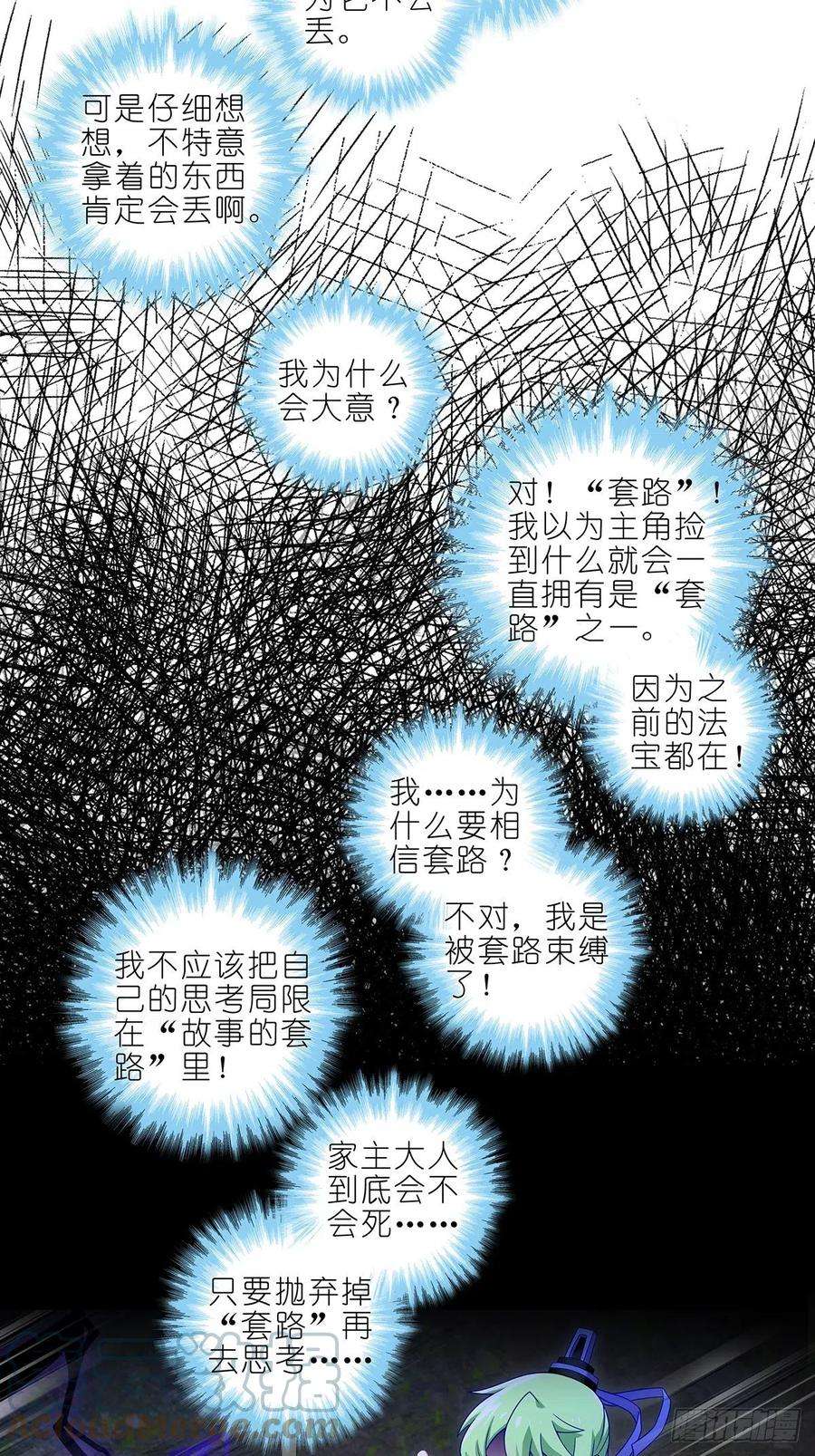 我家大师兄脑子有坑431坑 你有病！你找死吧？！