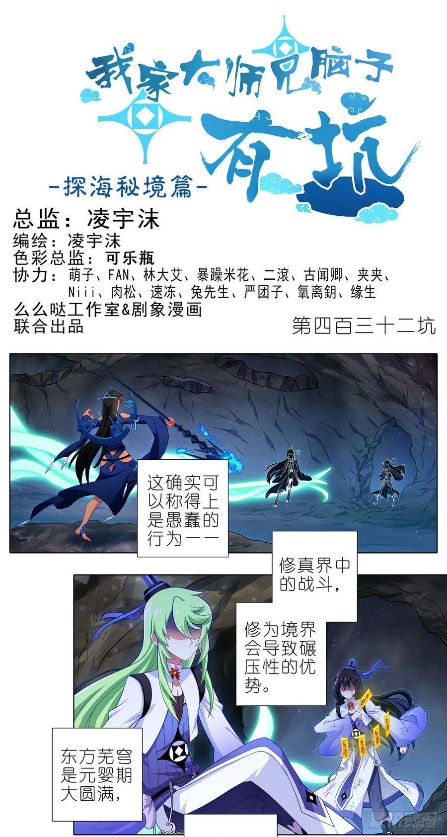 我家大师兄脑子有坑432坑 没有这么升级的？