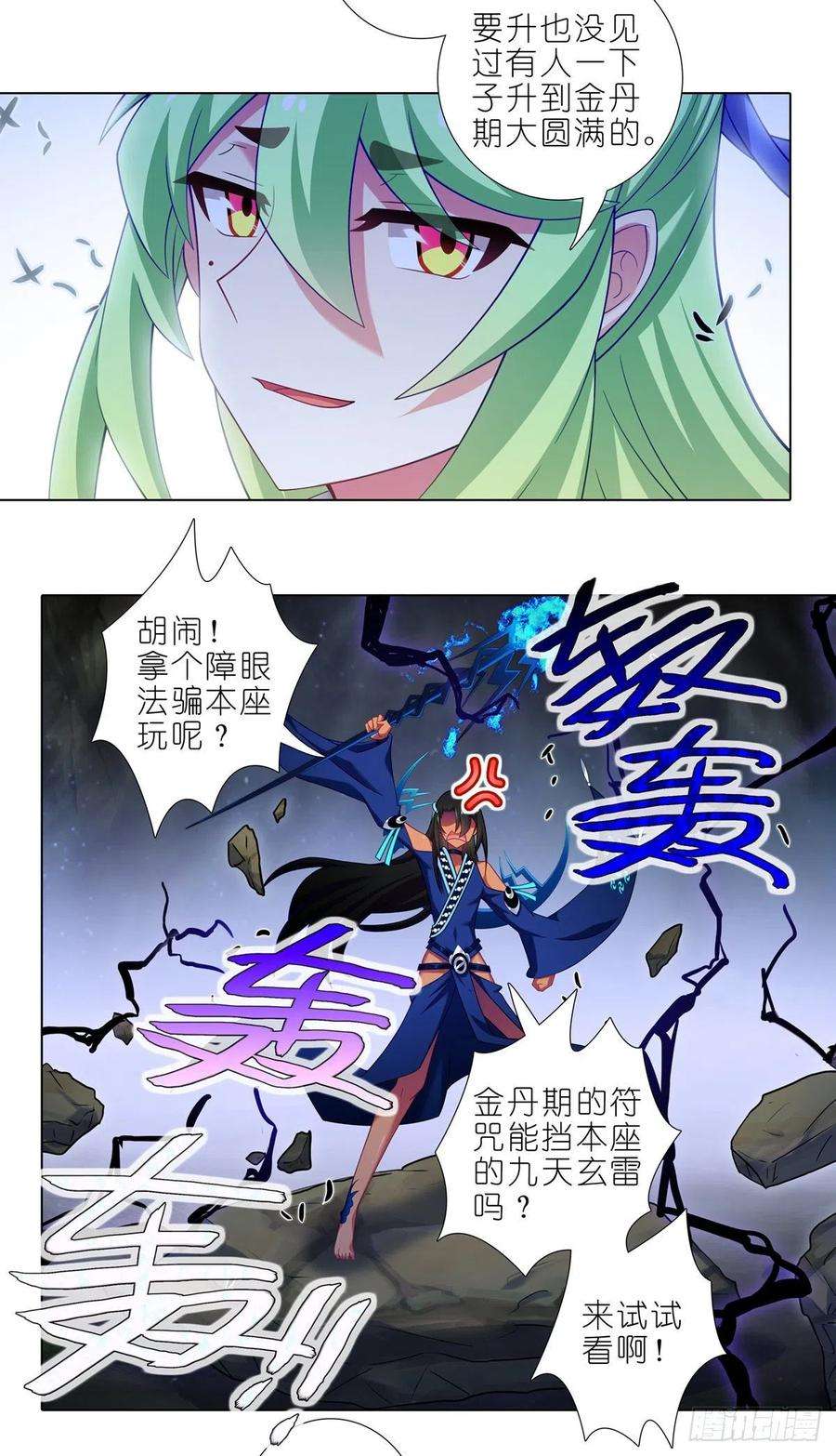 我家大师兄脑子有坑432坑 没有这么升级的？