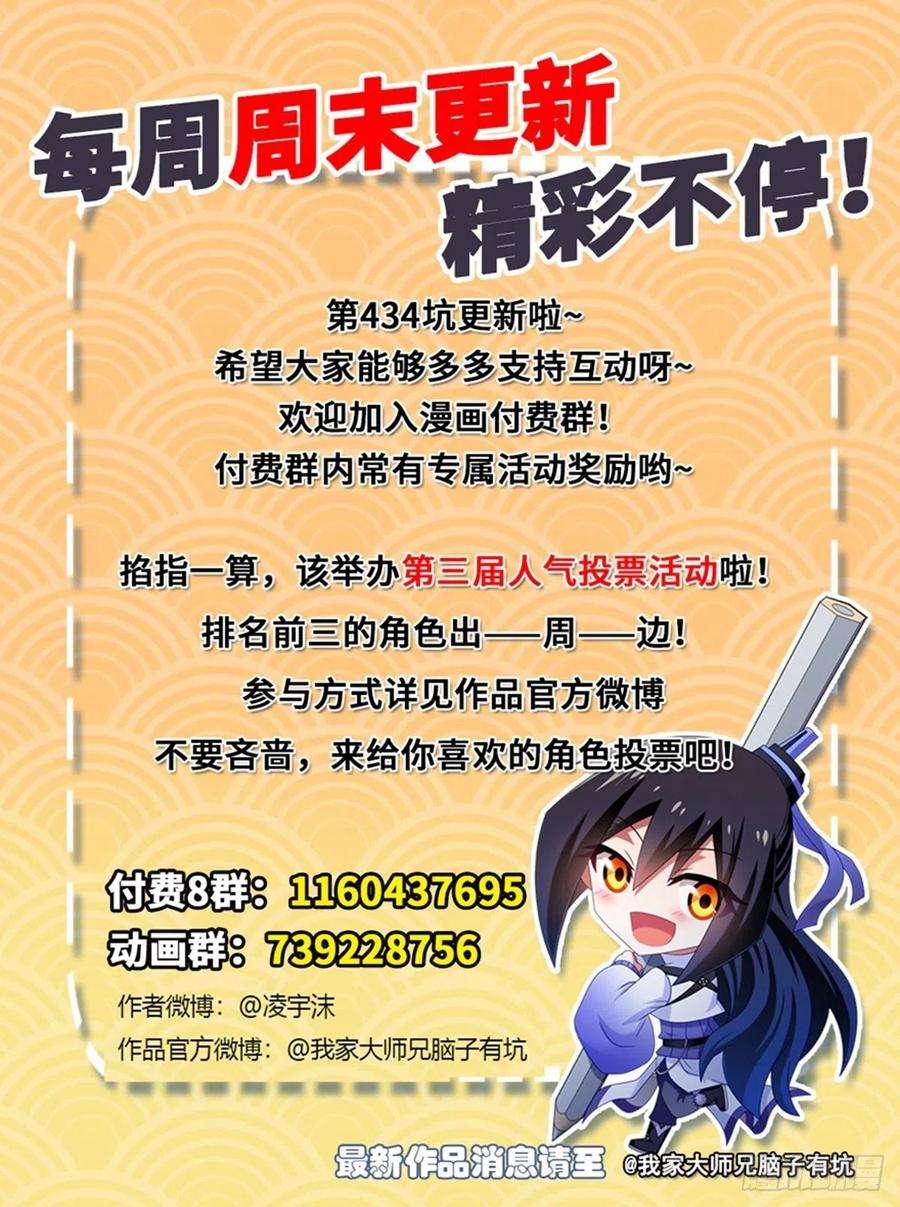 我家大师兄脑子有坑434坑 故事里不应该有“他”！！！
