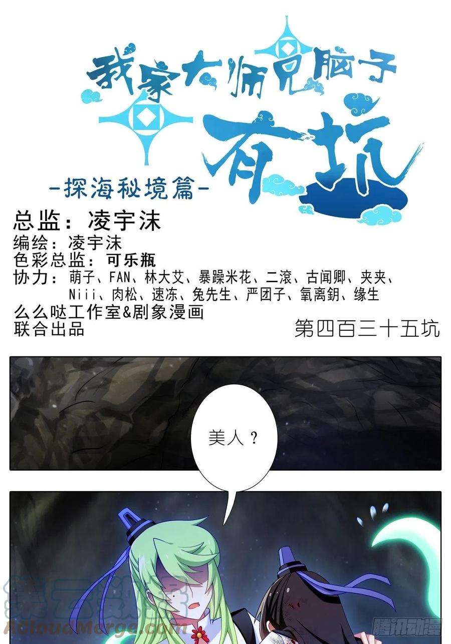 我家大师兄脑子有坑435坑 是谁在叫？！