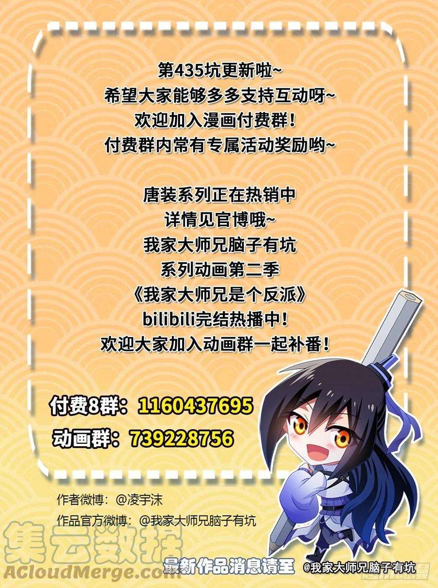 我家大师兄脑子有坑435坑 是谁在叫？！