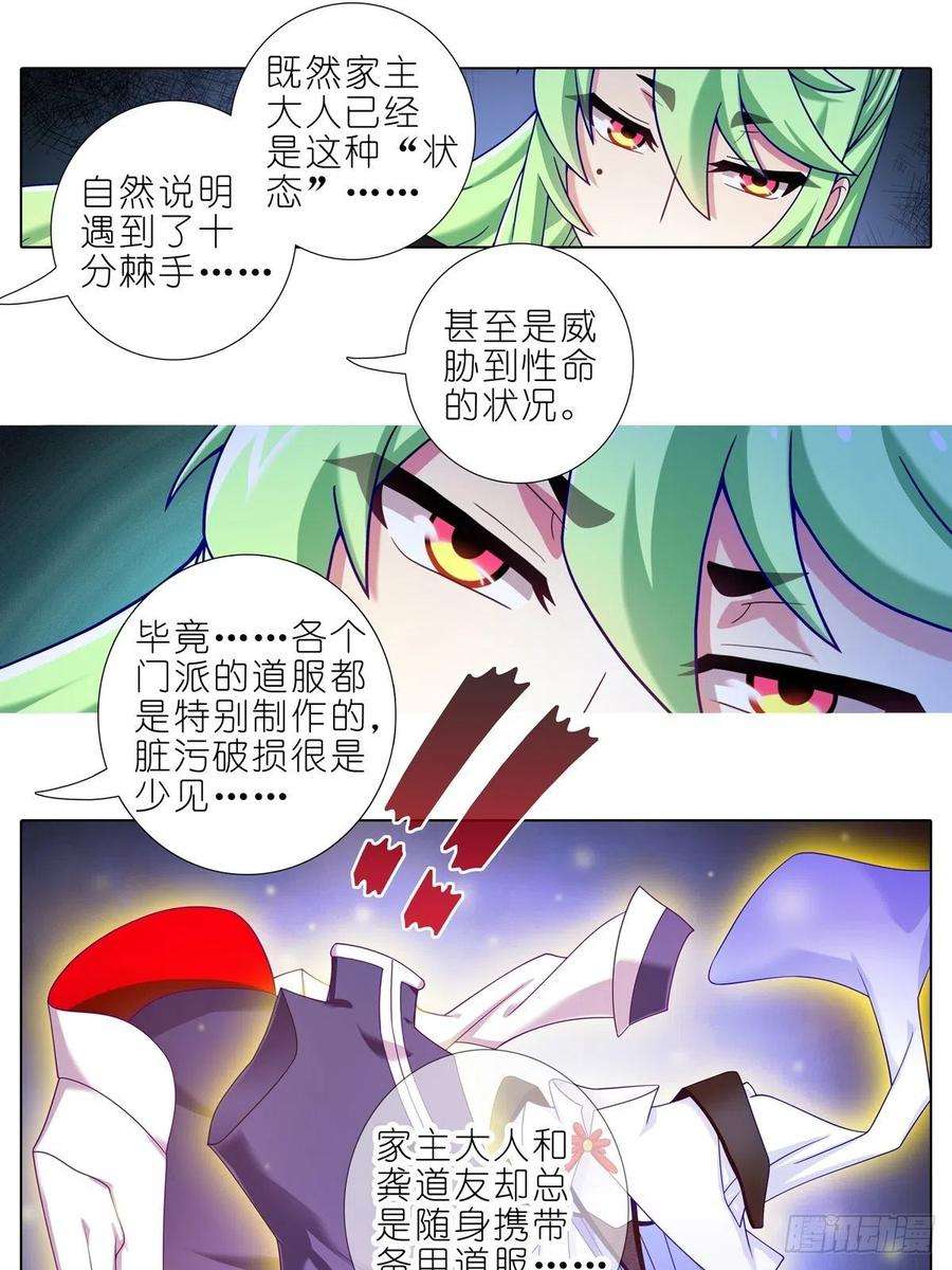 我家大师兄脑子有坑435坑 是谁在叫？！