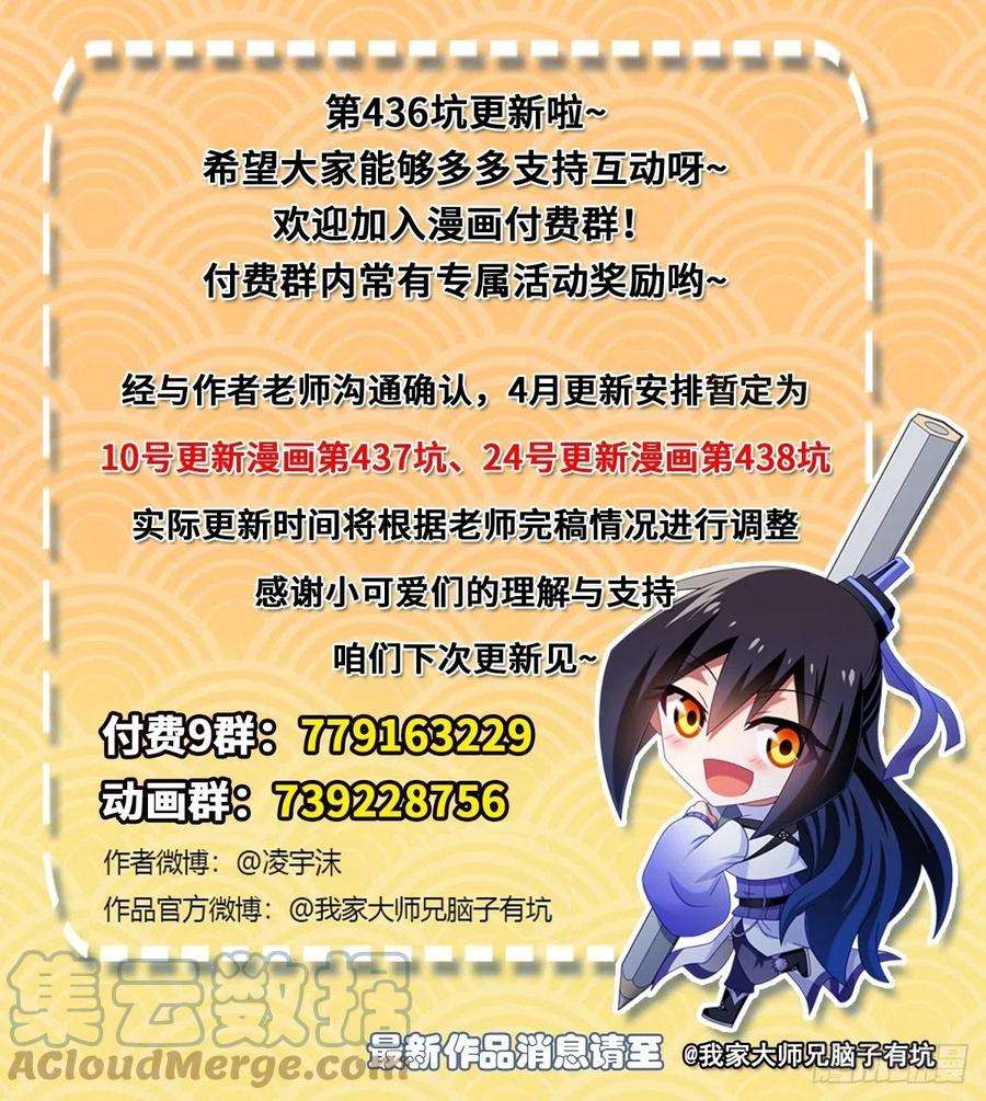 我家大师兄脑子有坑436坑 没想到的有点多